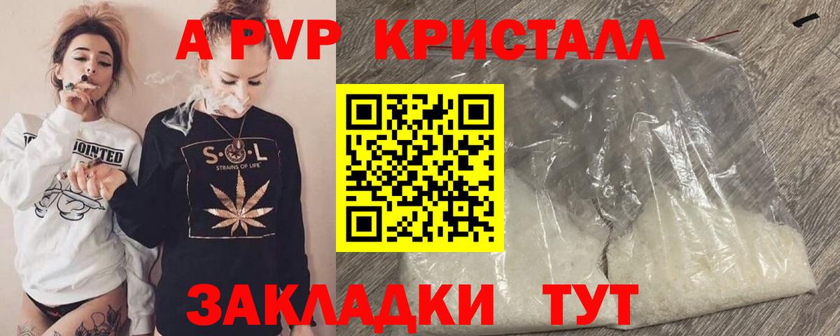 APVP СК  сколько стоит  Вольск  A-PVP мука  Вход с VPN 