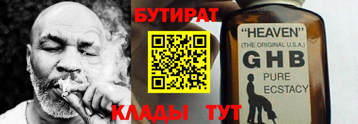 Бутират BDO  Вход с VPN  БУТИРАТ  Вольск 