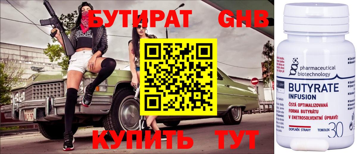 Бутират вода Вольск