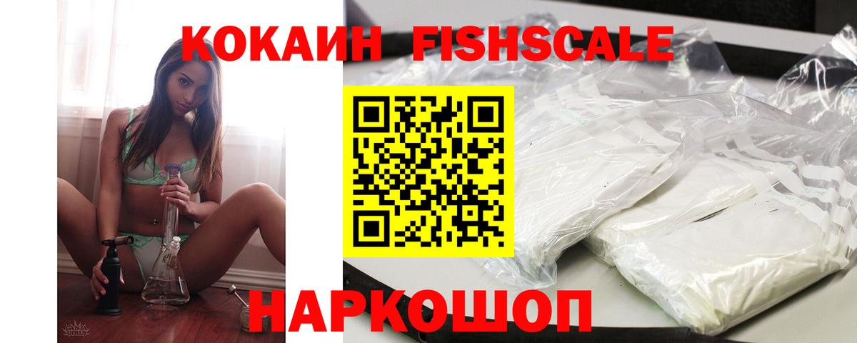 купить наркотики цена  Вход с VPN  КОКАИН  Кокаин FishScale  Вольск  КОКАИН Columbia 