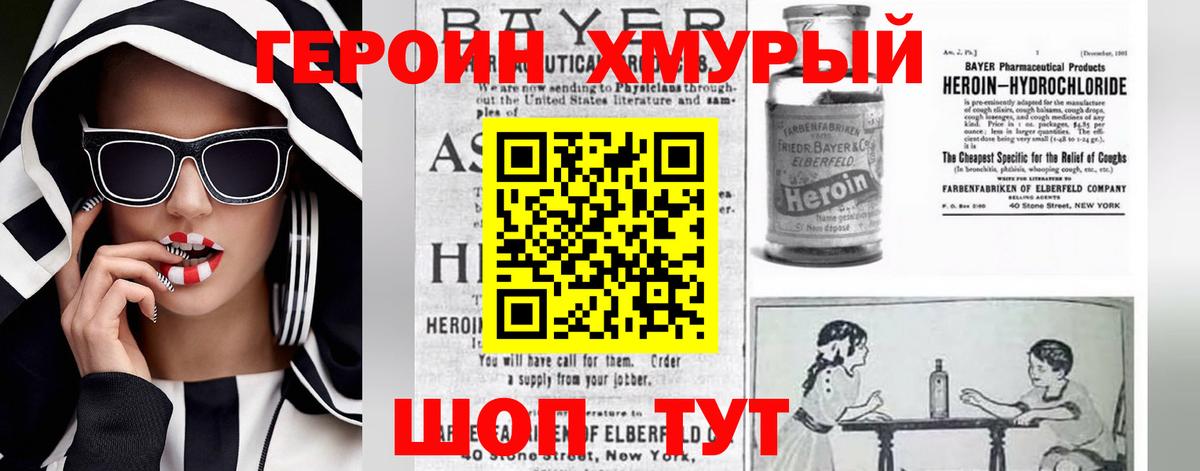 ГЕРОИН Heroin Вольск