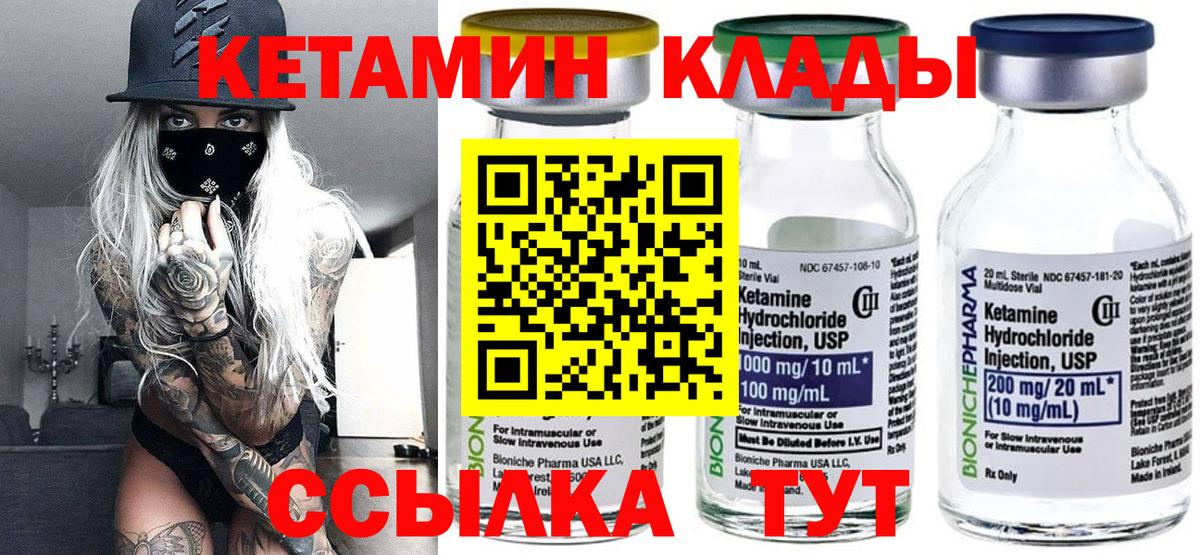 КЕТАМИН VHQ Вольск