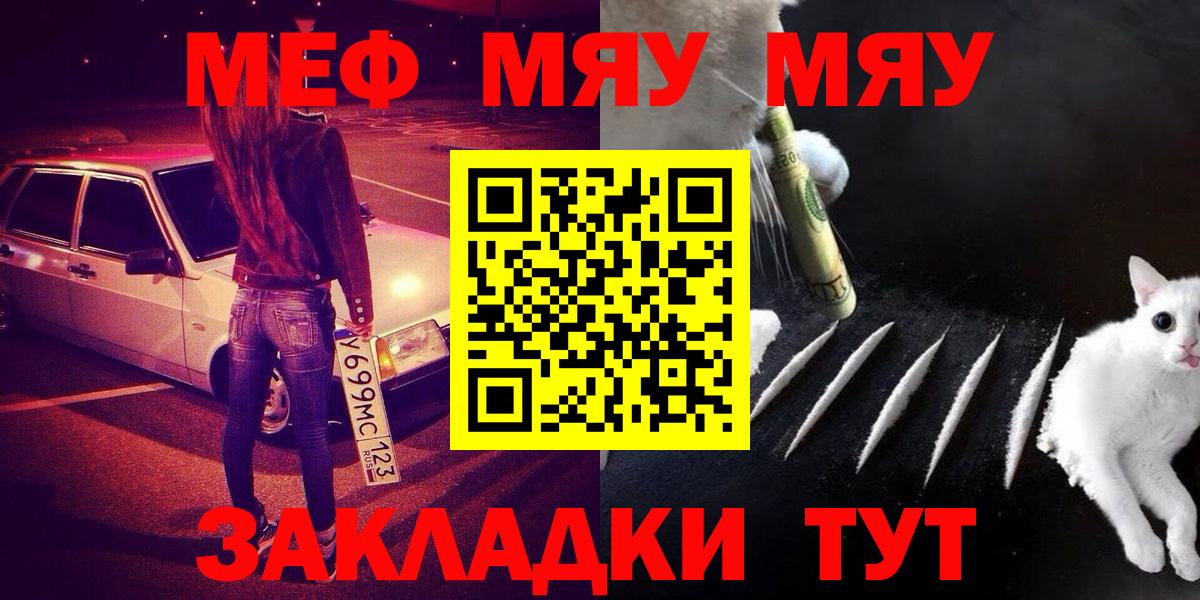 Вольск  Меф  МЯУ-МЯУ mephedrone  Вход с VPN  МЯУ-МЯУ 4 MMC 