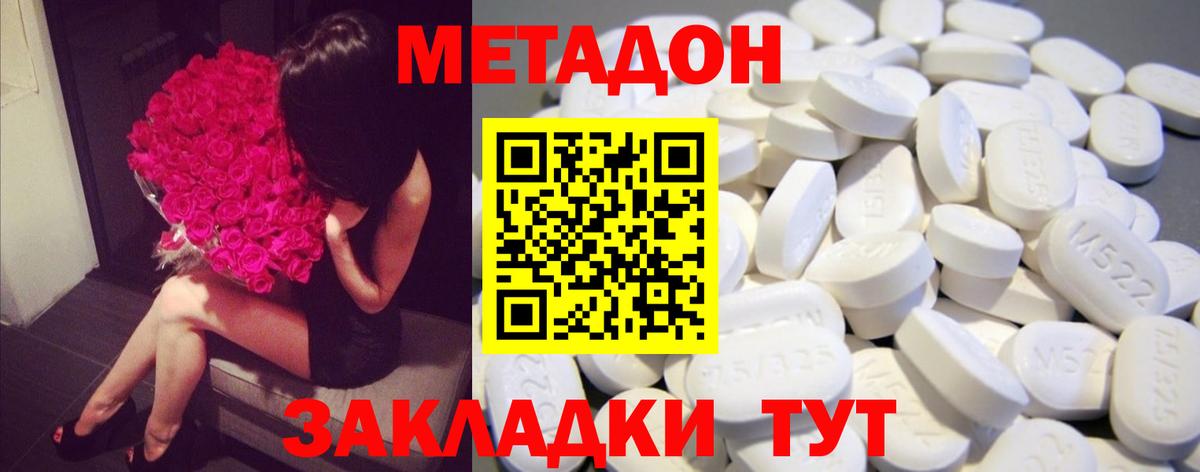 МЕТАДОН кристалл  Метадон мёд  Вход с VPN  Вольск 